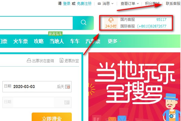 去哪儿网客服电话？
