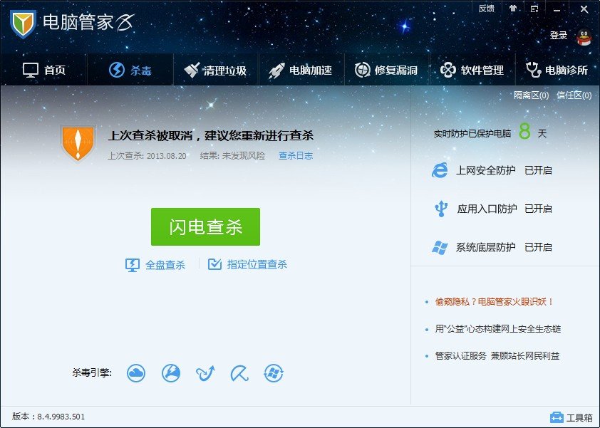 电脑管家一直在拦截程序