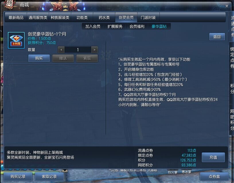 剑灵蓝钻会员和普通会员有什么区别吗，普通会员有的蓝转会员也有吗