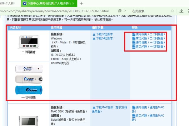 建行网银盾证书怎么下载