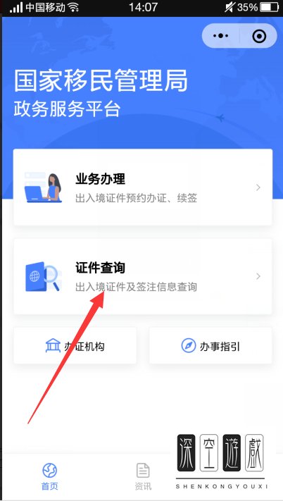 手机微信中的台湾通行证证件号码应该在哪查找到