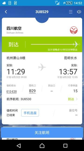 6月23日杭州到昆明3u8529航班动态