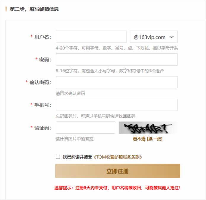 怎么注册163邮箱？