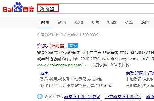 怎么在网上登录新商盟？