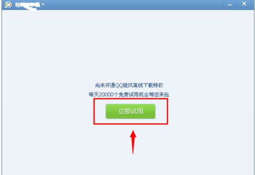 qq影音云播放组件怎么用 qq影音使用云播放教程