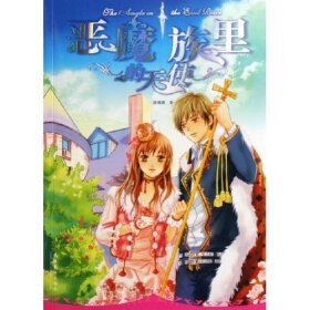 野蛮天使的恶魔宝贝的章节概要