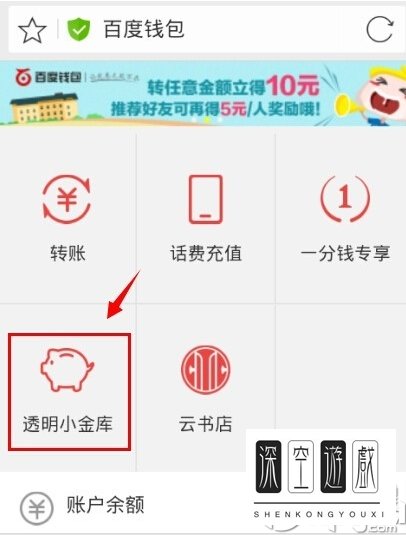 百度钱包透明小金库怎么开启?