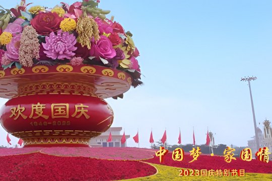 2023国庆节晚会节目单表