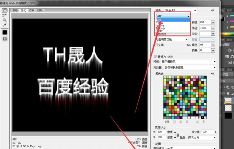 如何制作闪字？