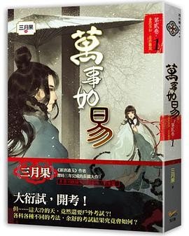 万事如易_by三月果_txt全文免费阅读