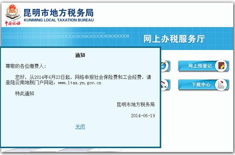 （昆明市地税局网上申报系统操作流程）咋个申报呢？