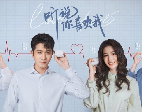 听说你喜欢我开播时间