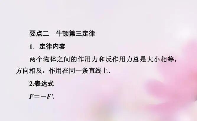 牛顿第三定律的内容