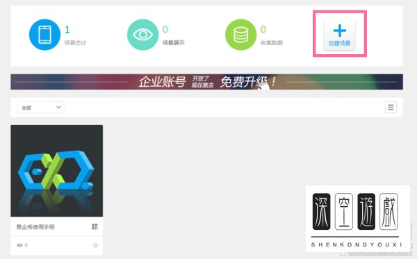 易企秀如何制作H5场景