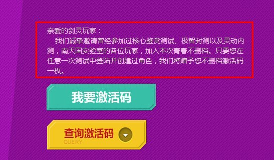 剑灵 29号不删档测试要激活码吗