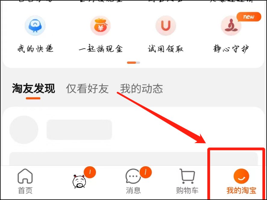 淘宝账号怎么注销