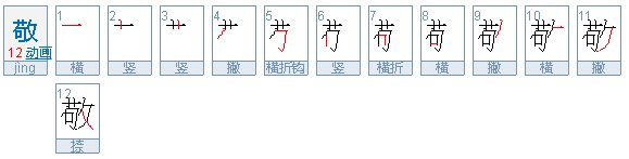 文明礼貌突出什么字[jing] 秩序安定【jing】力争向上【jing】强身健体【jing】