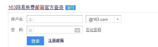 网易3种邮箱的区别？