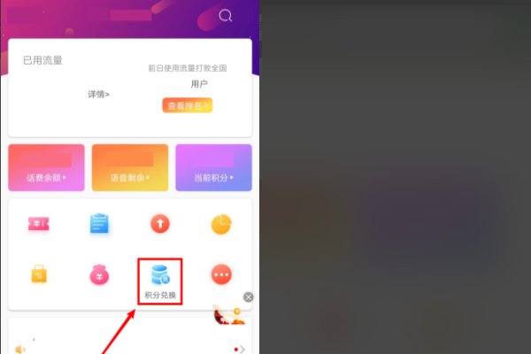 电信积分怎么兑换?
