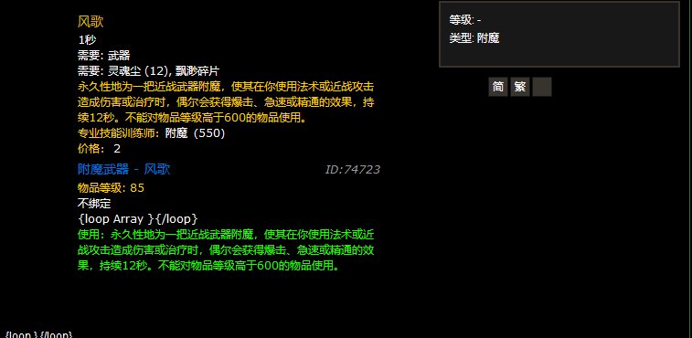 魔兽世界5.0附魔哪些技能啊