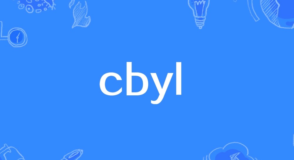 cbyl的意思是什么？