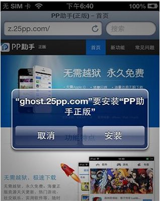 苹果手机怎么下载PP助手?