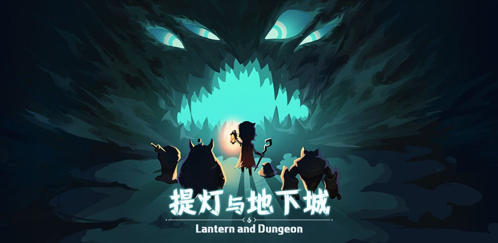 提灯与地下城露露在哪