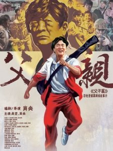 父亲父子篇胜过父女的剧情简介