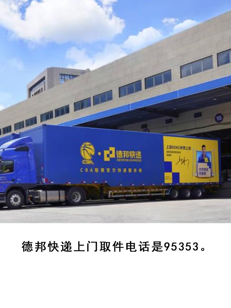 德邦上门取件电话是多少？