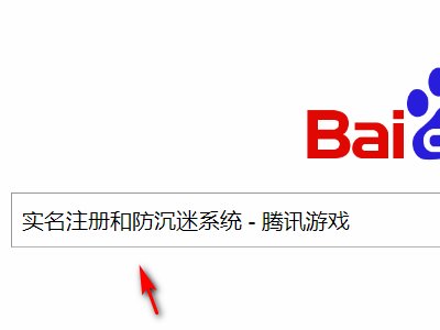 王者荣耀怎么进行实名制注册