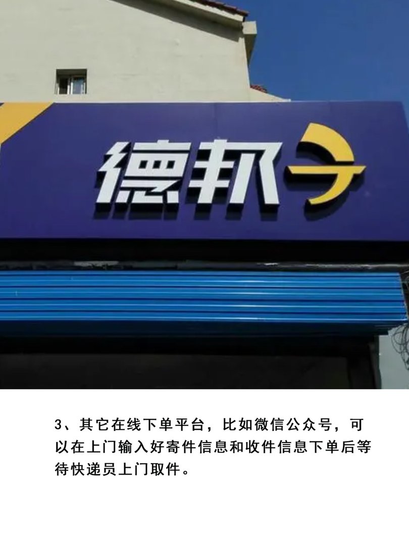 德邦上门取件电话是多少？