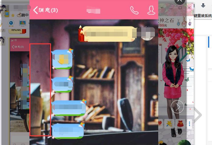 如何设置透明qq头像?