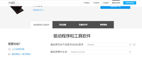 华硕笔记本触摸板驱动在官网上下哪个驱动?