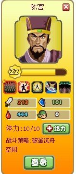 胡莱三国陈宫 技能 运筹+特工+激励+流星 怎样？ 还有什么好的加发说下参考参考