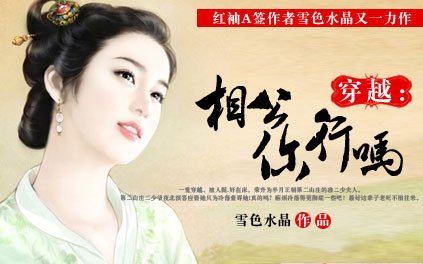 穿越：相公你行吗的章节目录