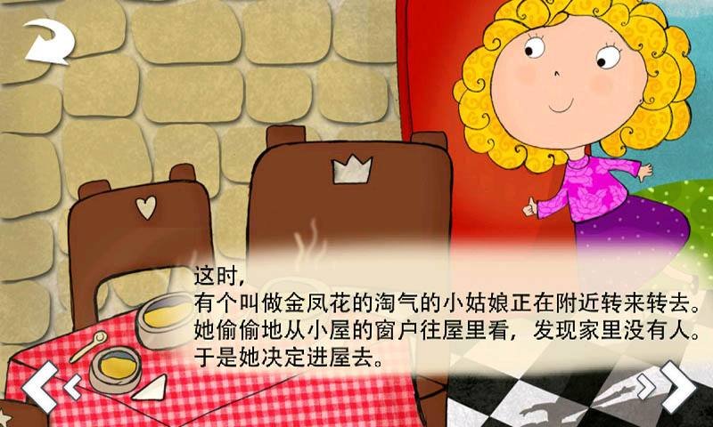 金凤花姑娘为什么迷路