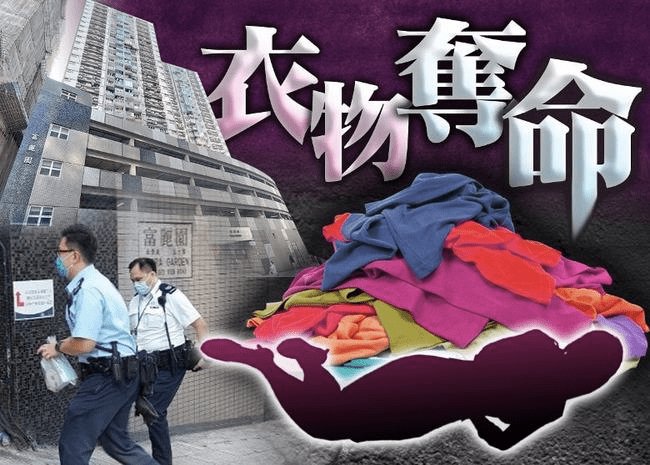 香港豪宅女子被衣物压死，为何会出现这样的意外事故呢？