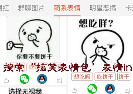 吃饼干表情包全套