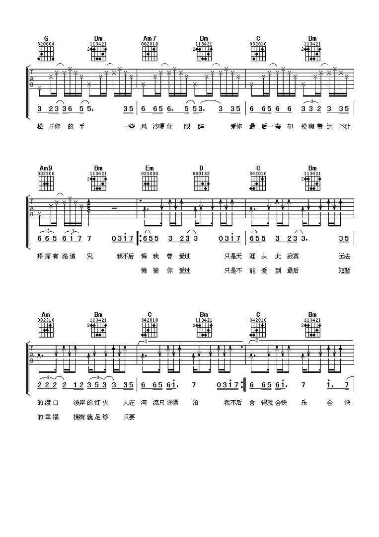 歌词：说好了，不回头，不想承诺.......这首歌的名字叫什么？