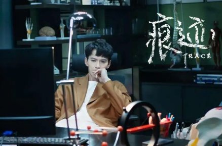 痕迹为何会突然下架，是什么原因造成的？