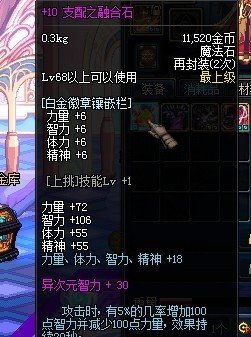 支配之融合石的介绍