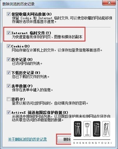 怎么对ie浏览器中的临时文件进行查看或删除