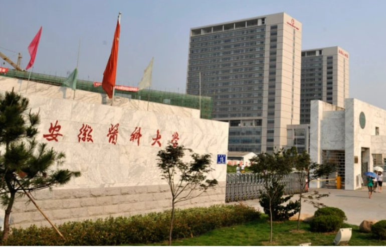 三本医科大学排名及分数线