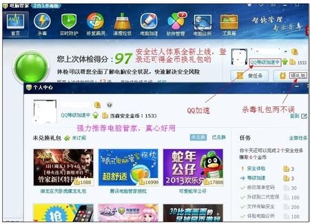 2013年免费杀毒软件哪个最好用?