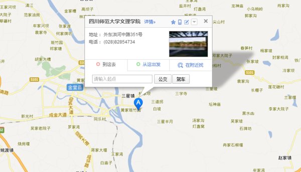 四川师范大学文理学院金堂校区 在哪