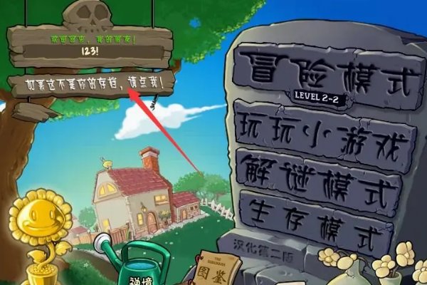 植物大战僵尸如何存档