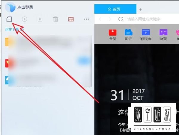 迅雷磁力链接如何下载？