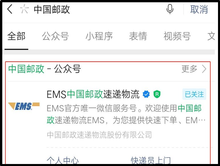 邮政包裹怎么查看物流