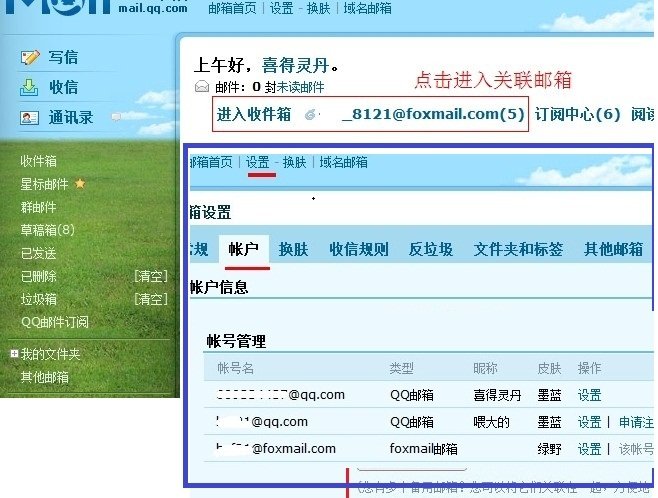 如何查看自己的QQ邮箱还有密码