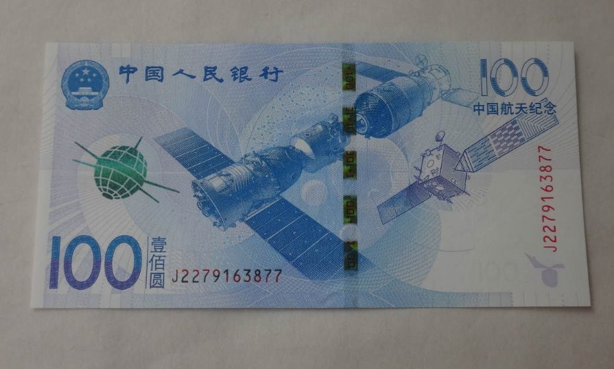 航天纪念钞发行量